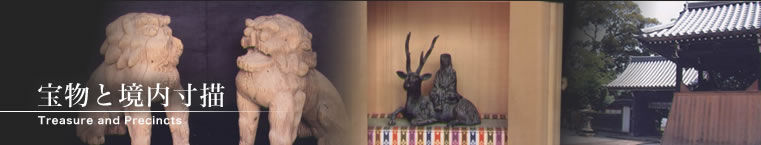 三笠山 春日神社 宝物と境内寸描